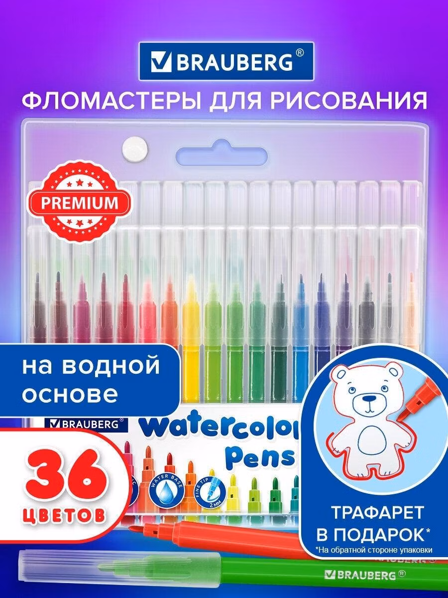 Фломастер Brauberg для рисования детские цветные набор 36 штук для творчества и школы, на водной основе, классические, ПВХ упаковка Premium, 152505