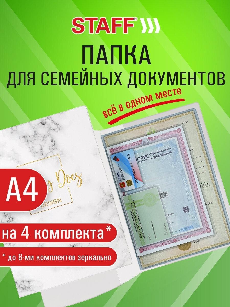 Папка Staff для документов семейная А4 с файлами, органайзер для 4-х комплектов бумаг, цветной принт Marble 1, 238339