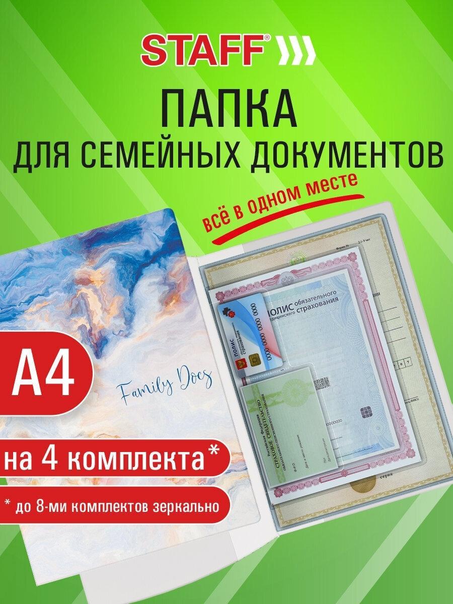 Папка Staff для документов семейная А4 с файлами, органайзер для 4-х комплектов бумаг, цветной принт Marble 2, 238341