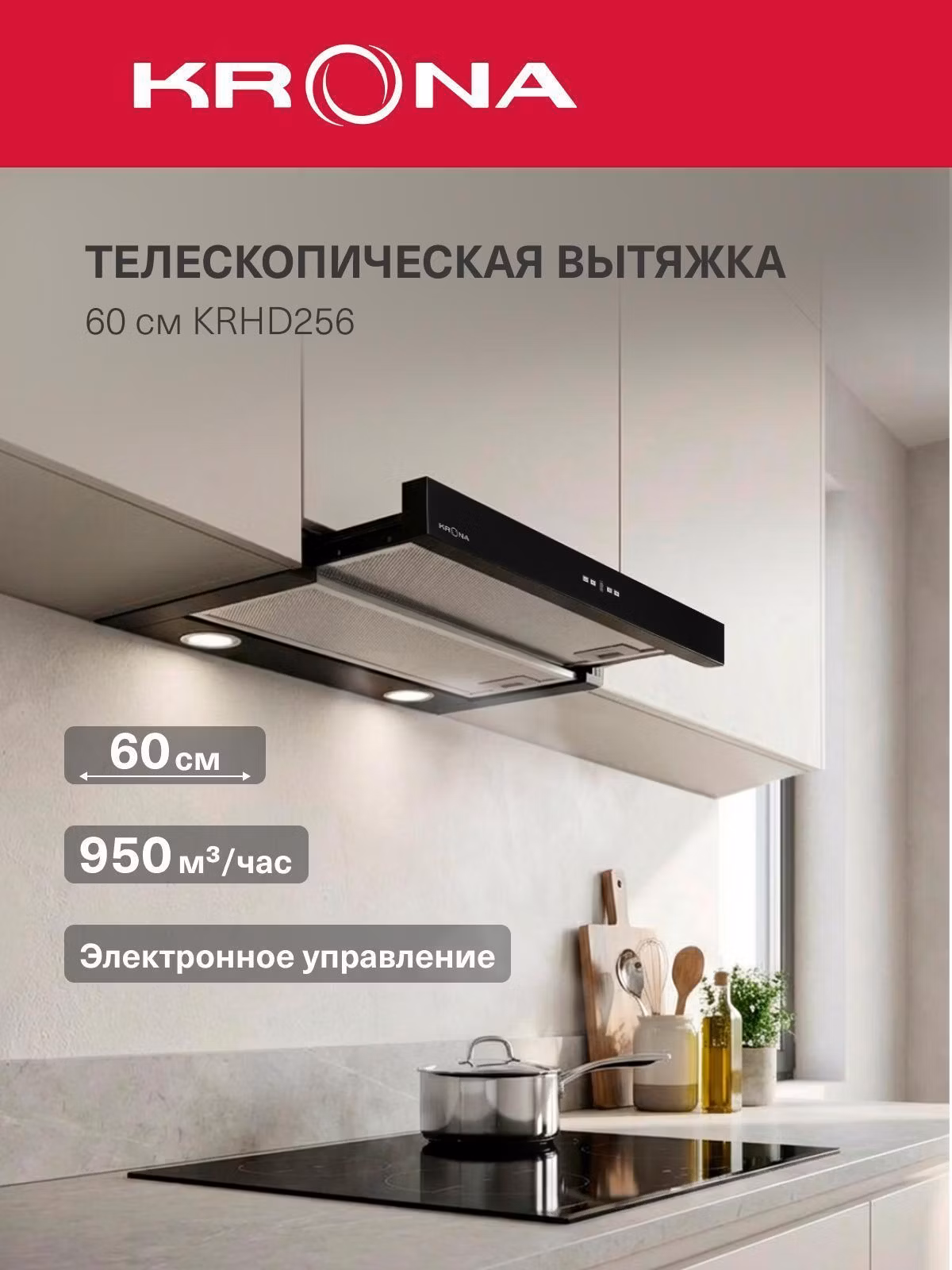 Вытяжка встраиваемая Krona KRHD256, черная