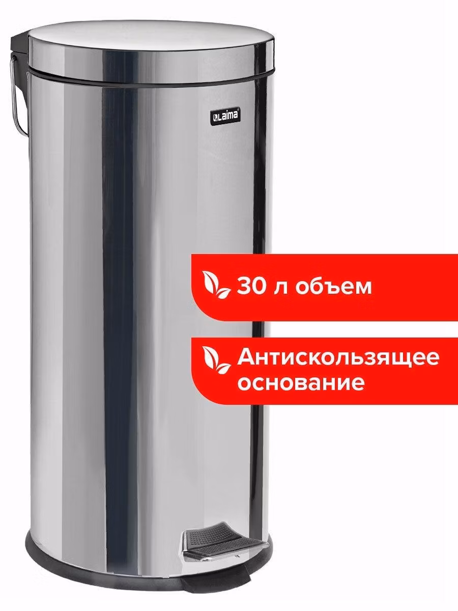 Ведро мусорное Laima Ведро-контейнер/бак/урна для мусора (мусорное ведро) с педалью и крышкой "Classic", 30 литров, зеркальное, нержавеющая сталь, 232263