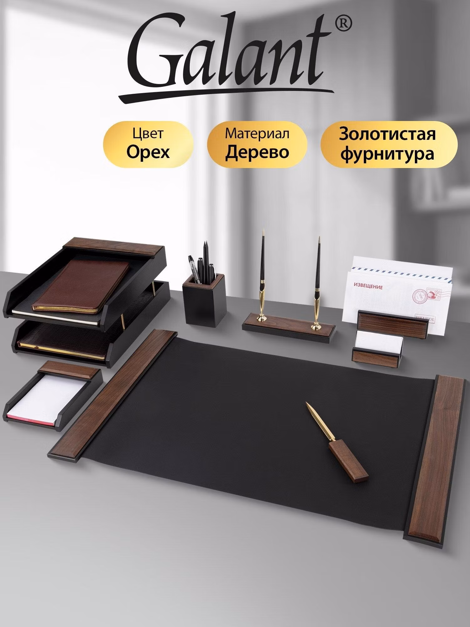 Набор настольный Galant Канцелярский настольный подарочный набор руководителя бизнес подарок Sirius из дерева, 9 предметов, цвет орех/чёрный, 238161