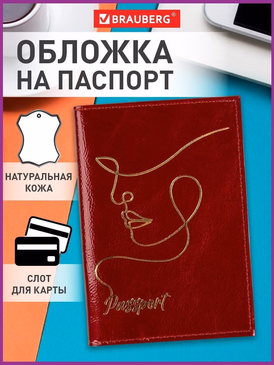 Обложка для документов Brauberg (чехол) на паспорт / для документов натуральная кожа, красная, 238211