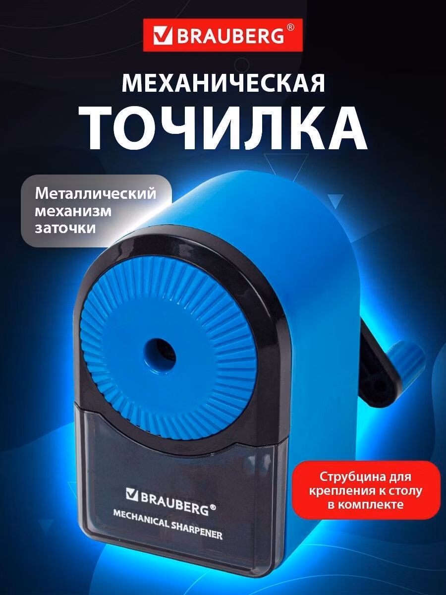 Точилка электрическая Brauberg механическая для карандашей с контейнером для стружки Ultra, для чернографитных и цветных карандашей, крепление к столу, корпус голубой, 271342