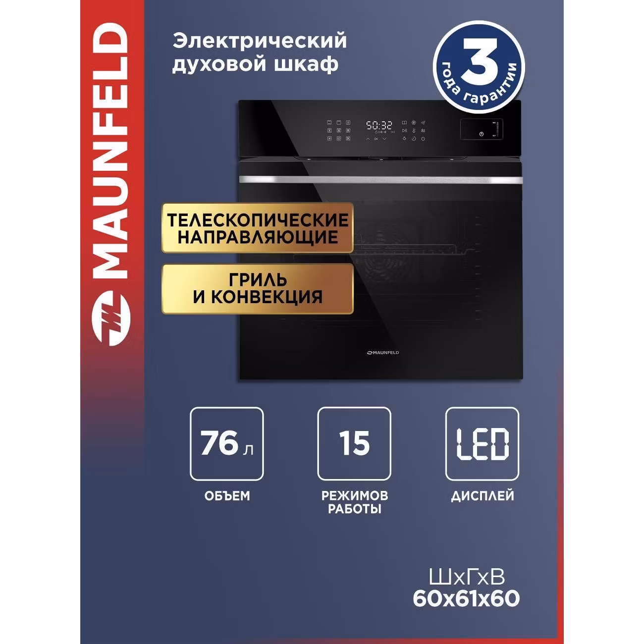 Духовой шкаф электрический Maunfeld EOEH7615STB