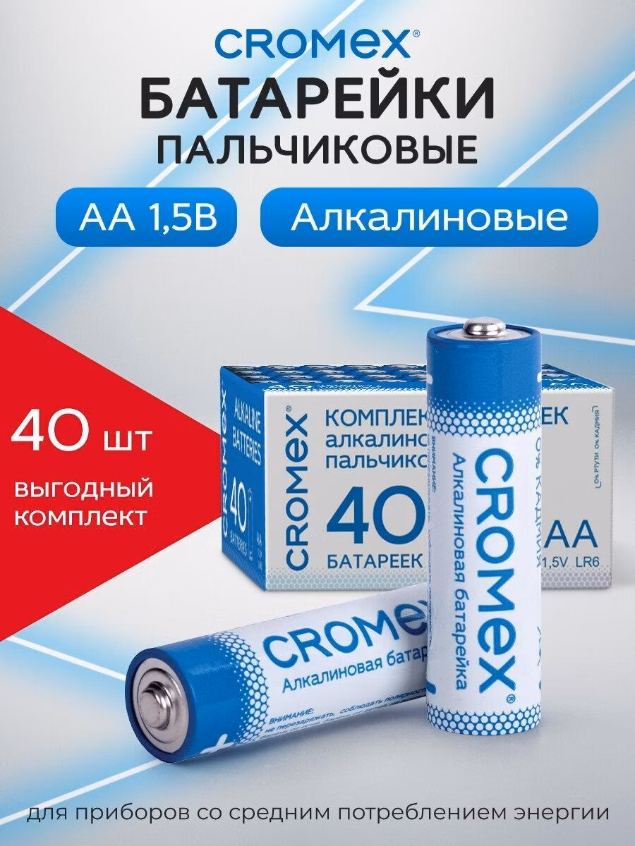 Батарейки алкалиновые CROMEX Батарейки пальчиковые АА 40 штук алкалиновые, 455594