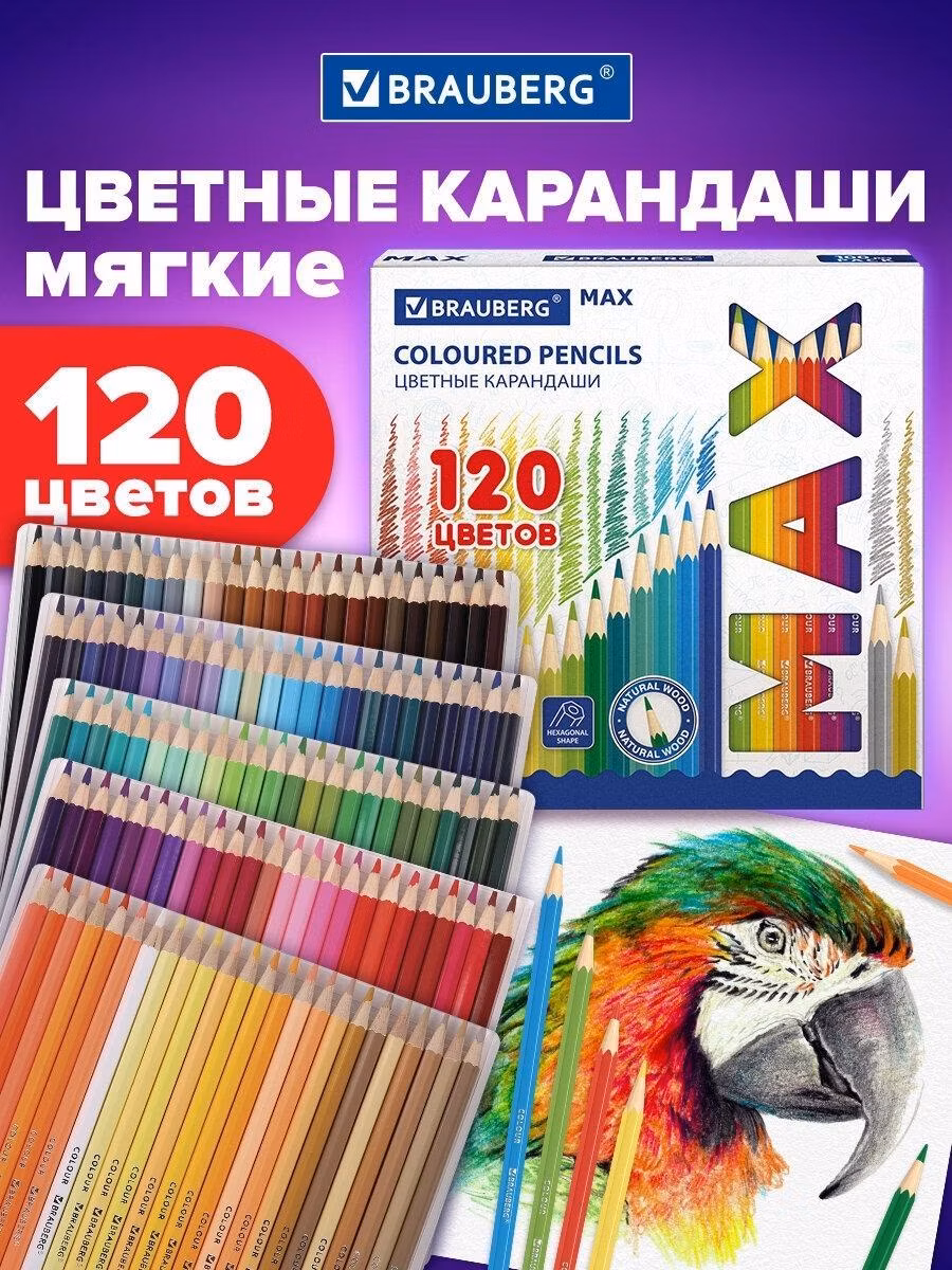 Карандаш Brauberg цветные супермягкие для рисования детям в школу, набор 120 цветов, грифель 3,3 мм, Max, 182006