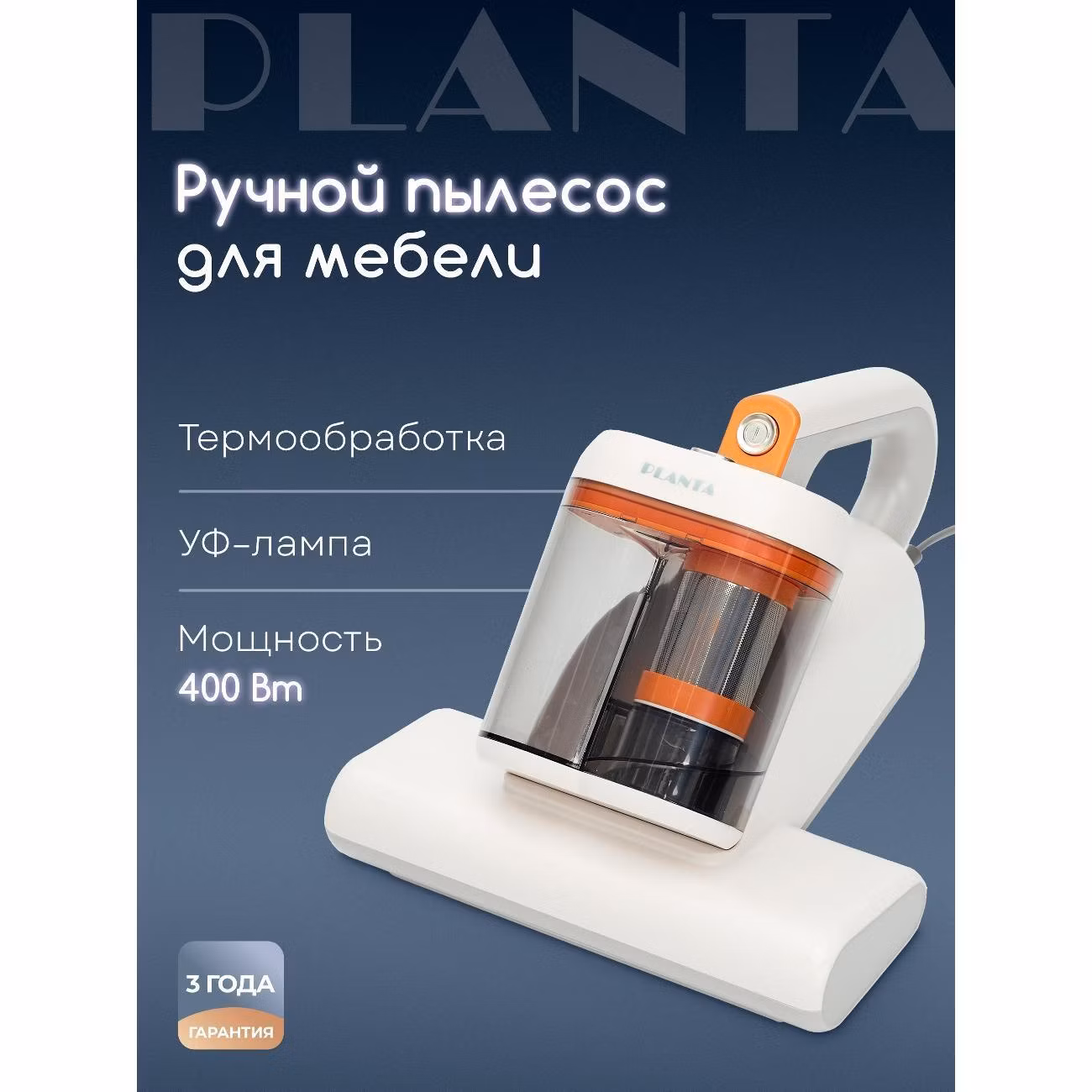 Пылесос вертикальный Planta PL-VCD02