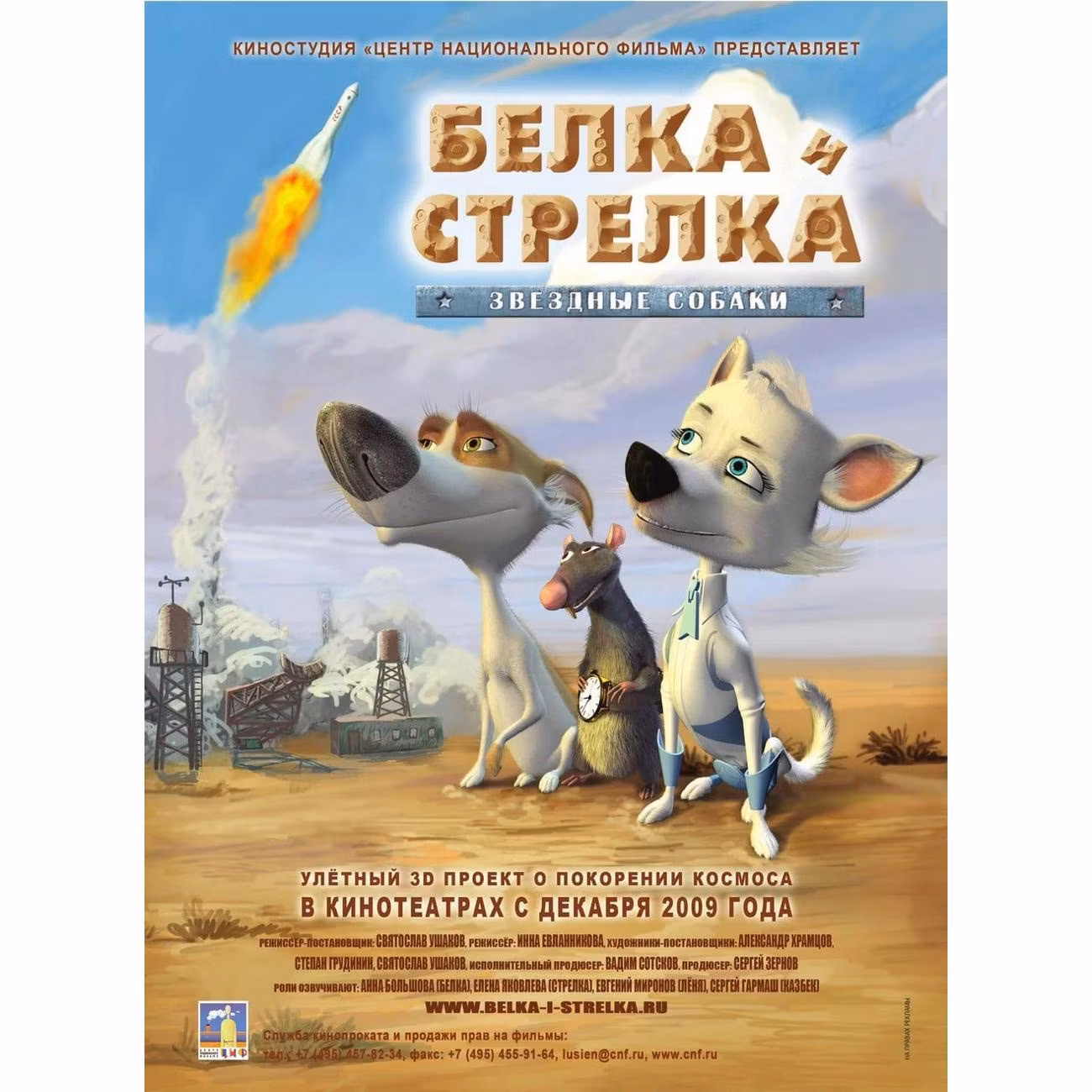 Диск DVD ND Play Белка и Стрелка. Звездные собаки в 3D