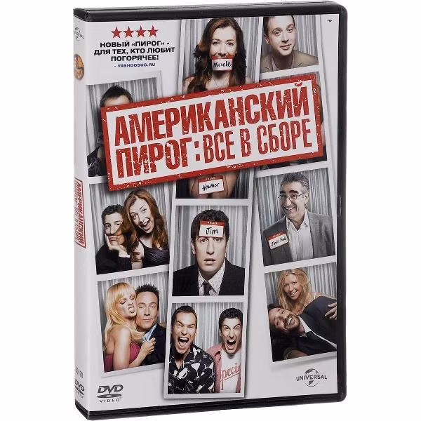 Диск DVD ND Play Американский пирог: Все в сборе. Регион. версия