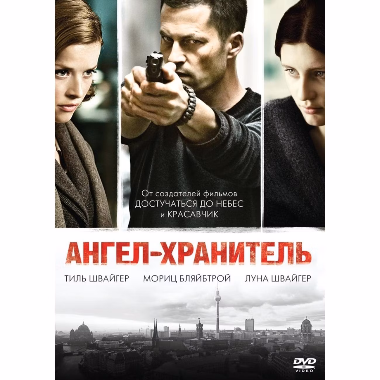 Диск DVD ND Play Ангел-Хранитель. Региональная версия