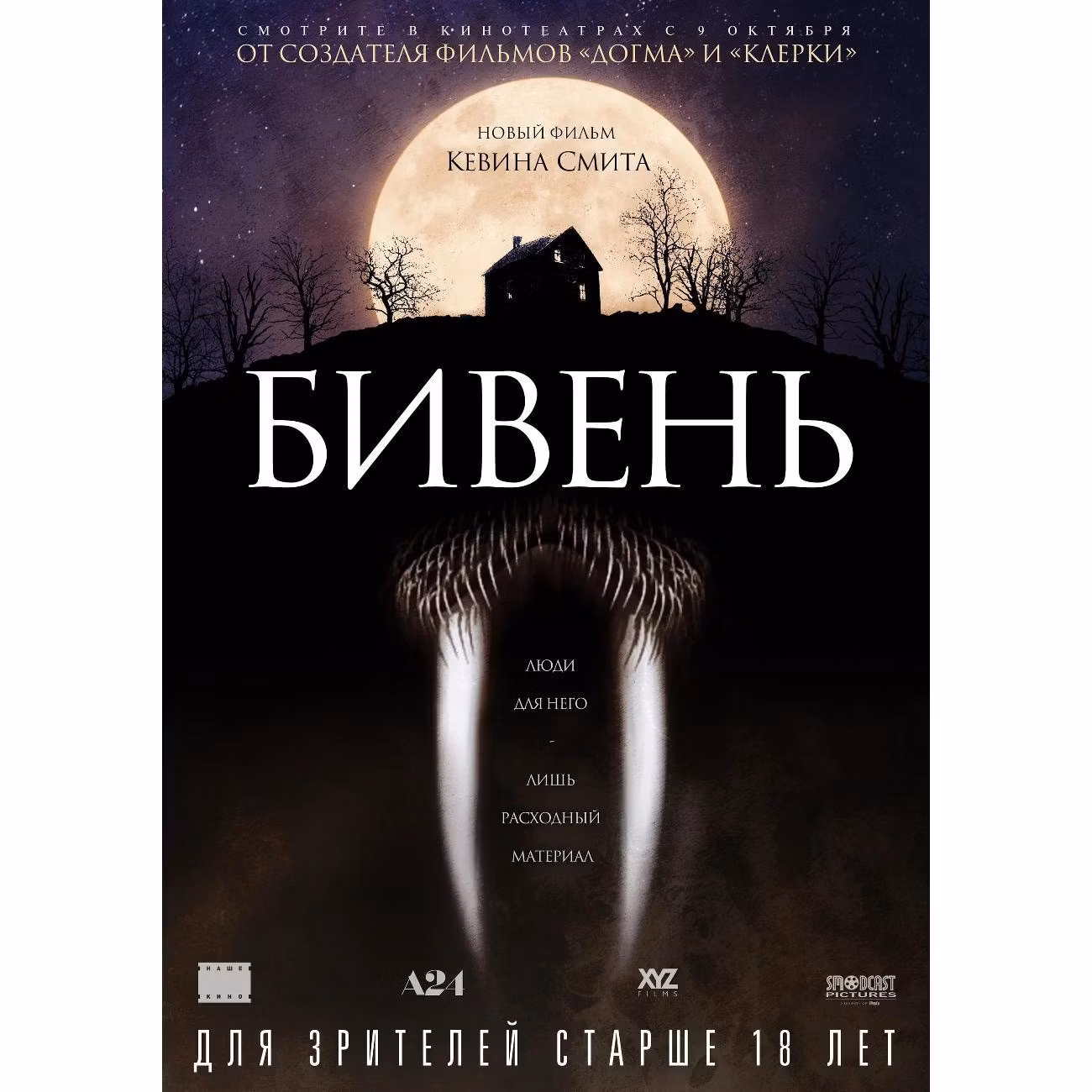 Диск DVD ND Play Бивень. Региональная версия