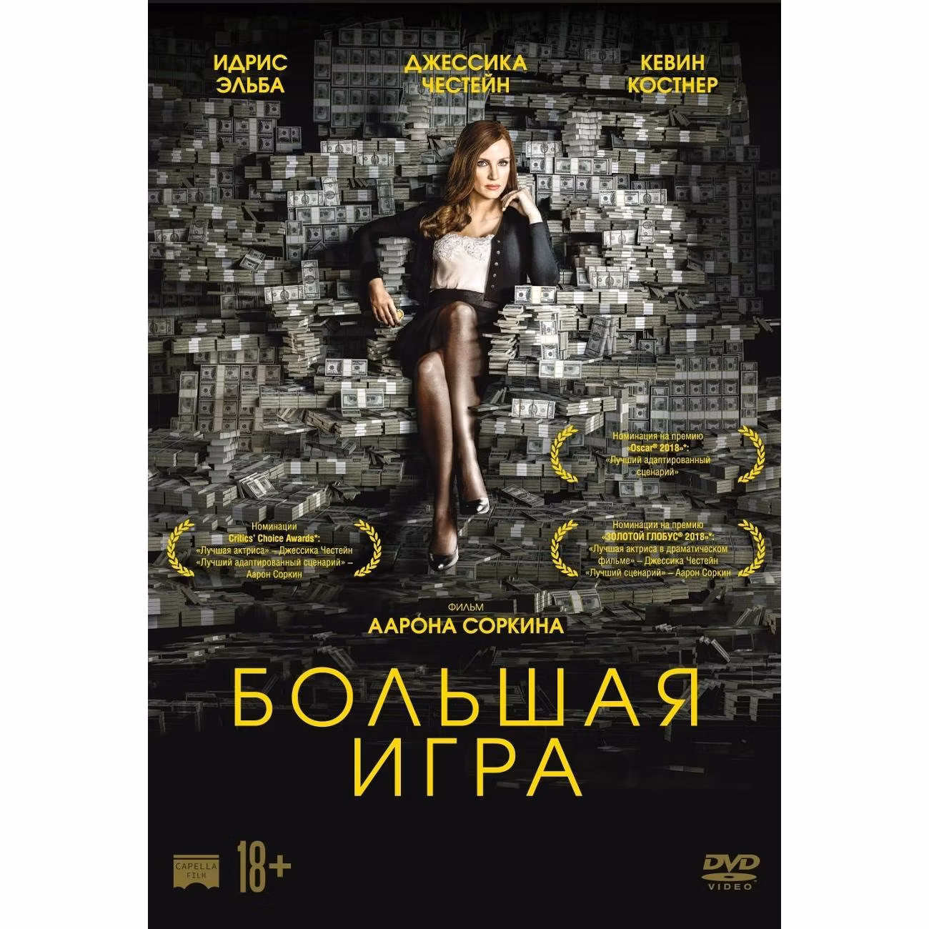 Диск DVD ND Play Большая игра (2017)