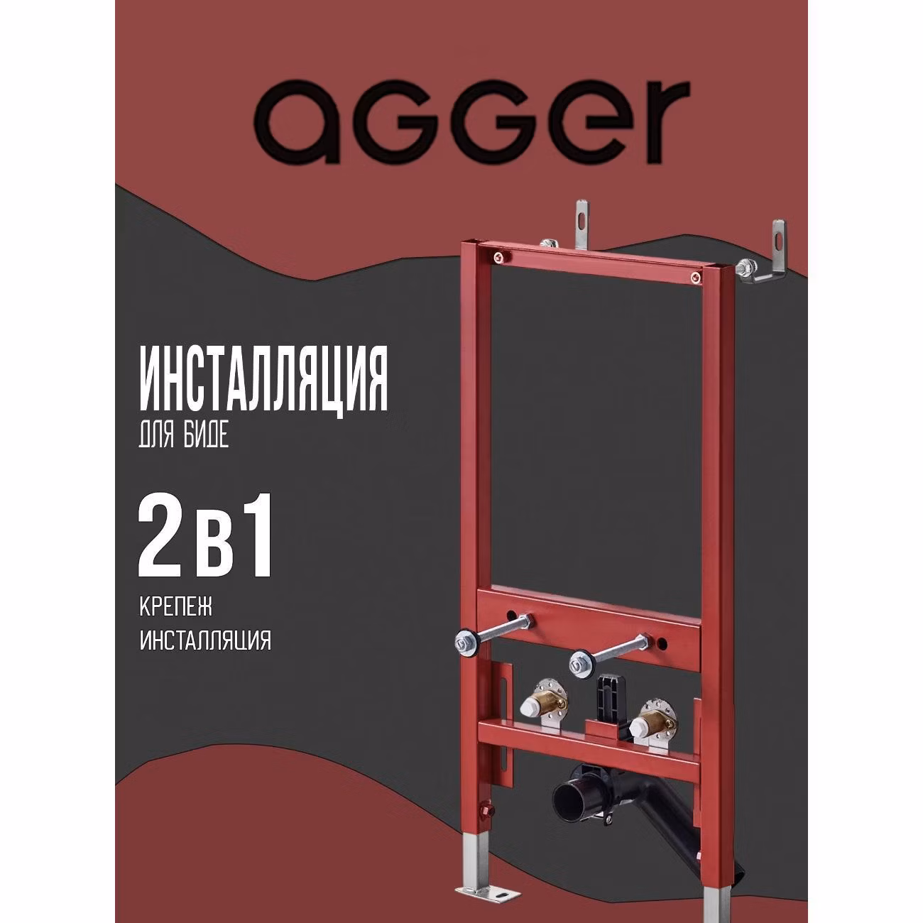 Инсталляция для биде Agger ABB400