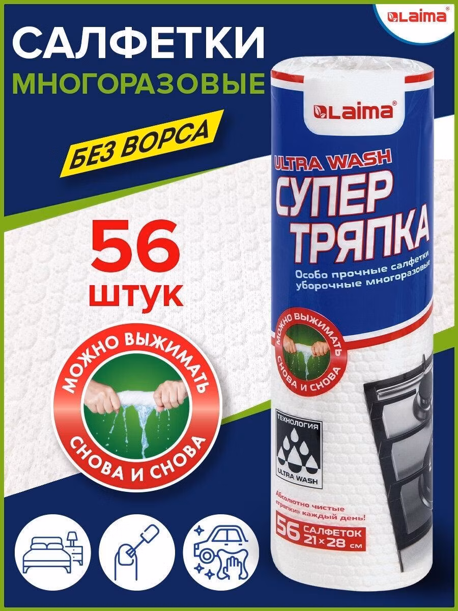 Салфетка для уборки Laima тряпки / полотенца в рулоне универсальные для уборки дома и для маникюра безворсовые многоразовые особо прочные 21х28см Ultra Wash, 607996