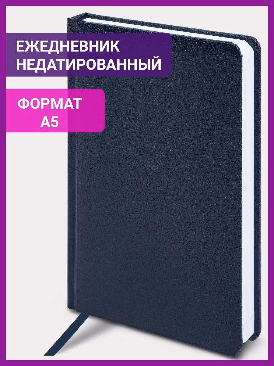 Ежедневник и еженедельник Brauberg записная книжка / блокнот недатированный А5 138x213 мм Profile балакрон, 136 л., синий, 123426