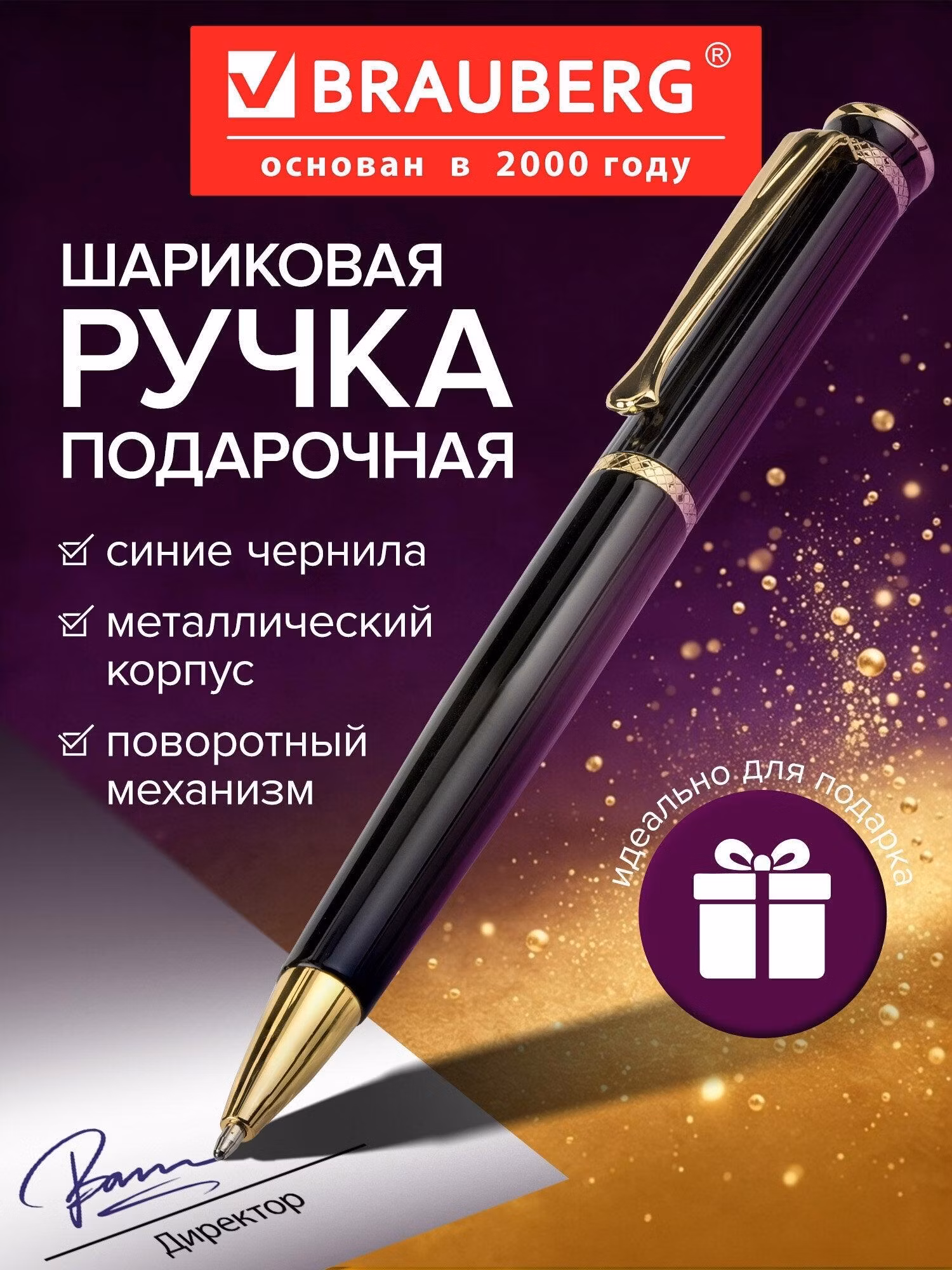 Ручка для письма Brauberg шариковая подарочная мужчине / женщине синяя для письма "Perfect Black", узел 1 мм, линия 0,7мм, 141416