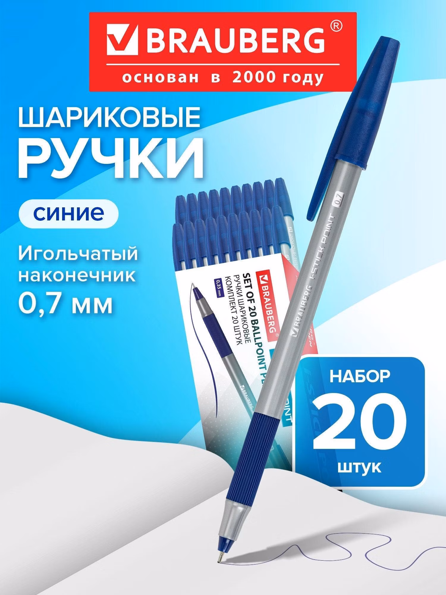 Ручка для письма Brauberg шариковая синие с грипом набор i-Stick Point, 20 штук, линия письма 0,35 мм, 144024