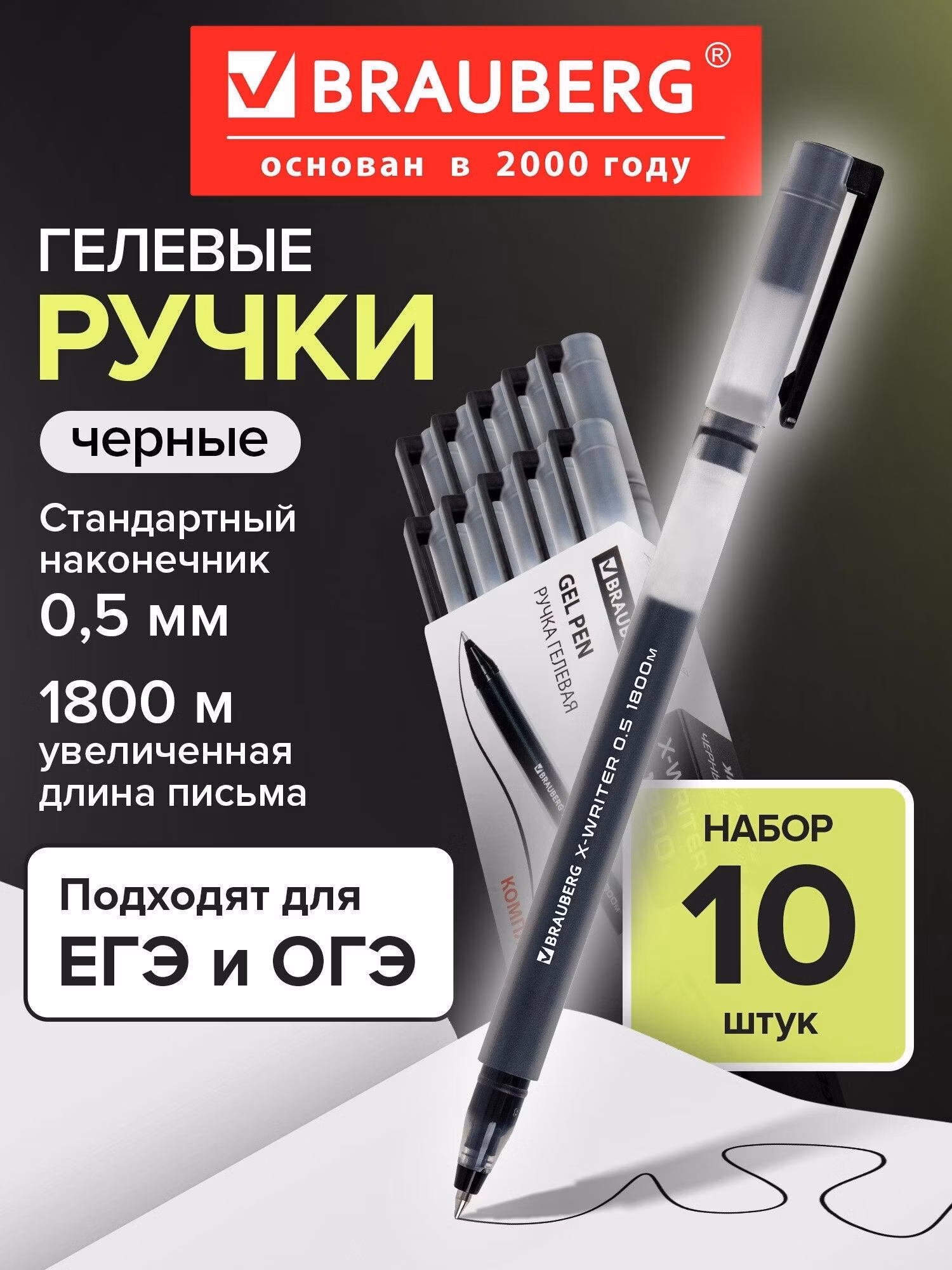 Ручка для письма Brauberg Гелевые черные набор 10 штук для ОГЭ ЕГЭ и школы тонкие, узел 0,5 мм линия 0,35 мм, длина письма 1800 м X-Writer 1800, 144138