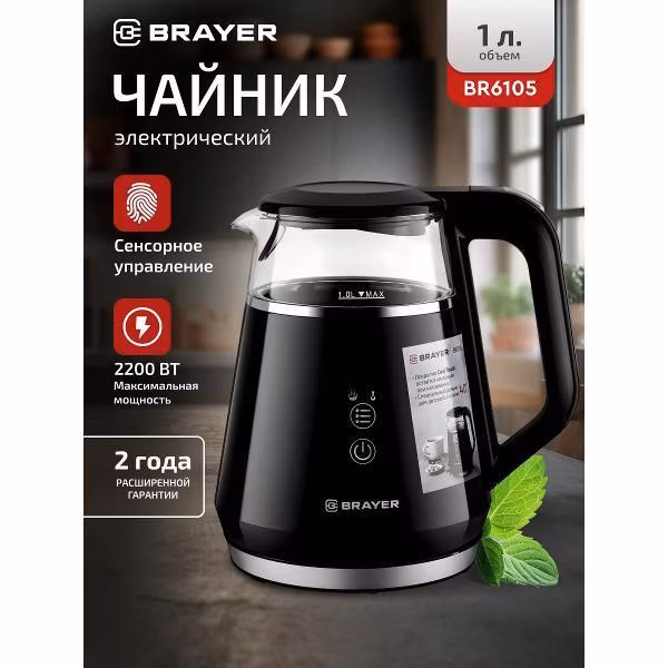 Электрочайник Brayer BR6105