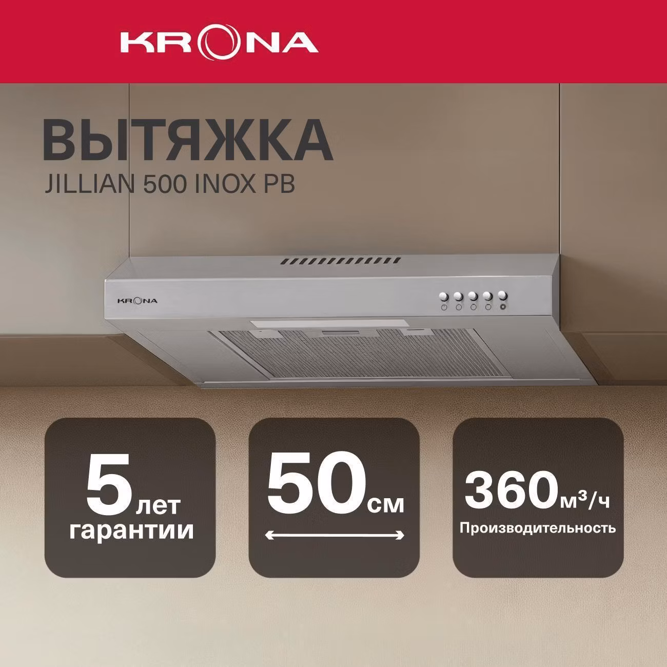 Вытяжка плоская Krona JILLIAN 500 inox PB