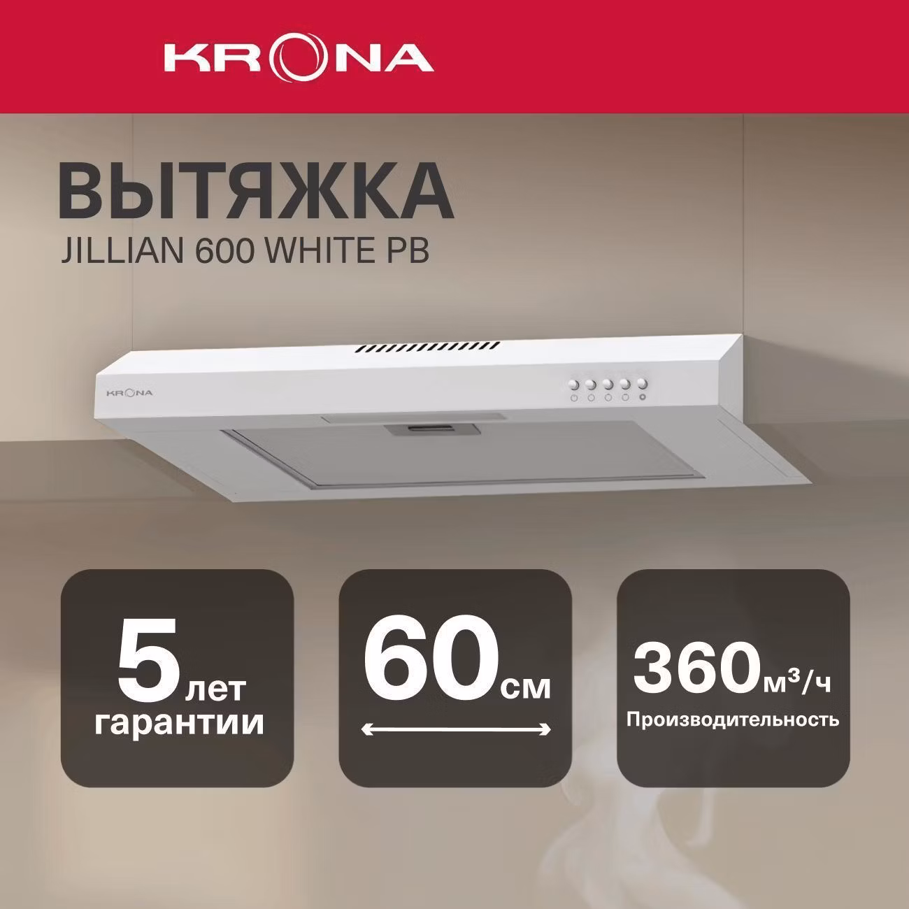 Вытяжка плоская Krona JILLIAN 600 белый PB