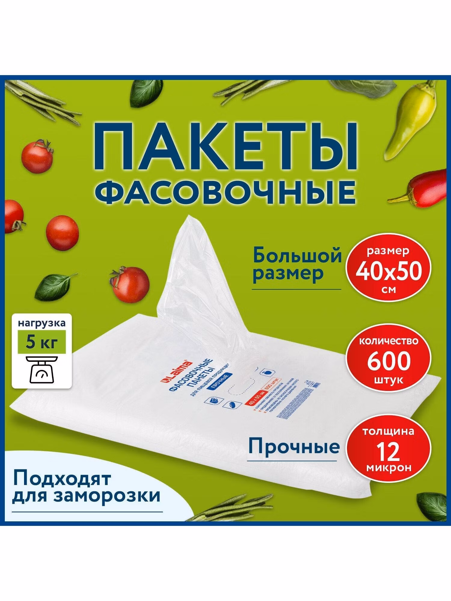 Пакет фасовочный Laima Пакеты фасовочные прозрачные для хранения и заморозки 40х50см Комплект 600 штук, Пнд 12мкм, Прочные, евроупаковка, 608531