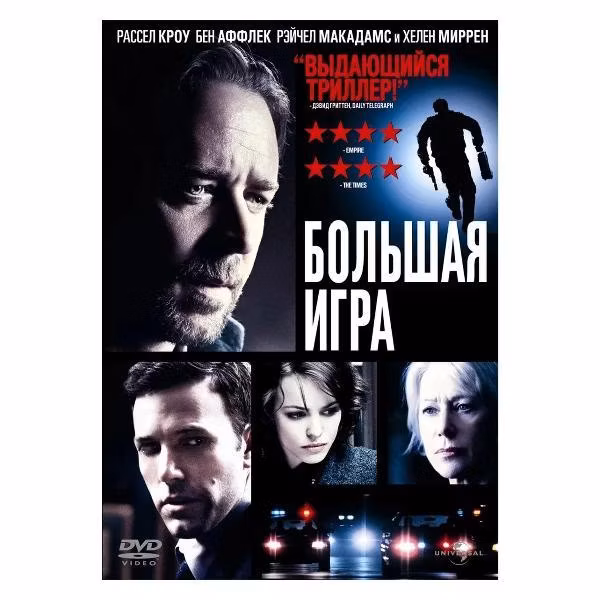 Диск DVD ND Play Большая игра (2009)
