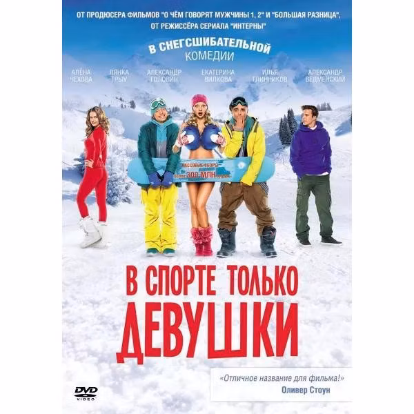 Диск DVD ND Play В спорте только девушки