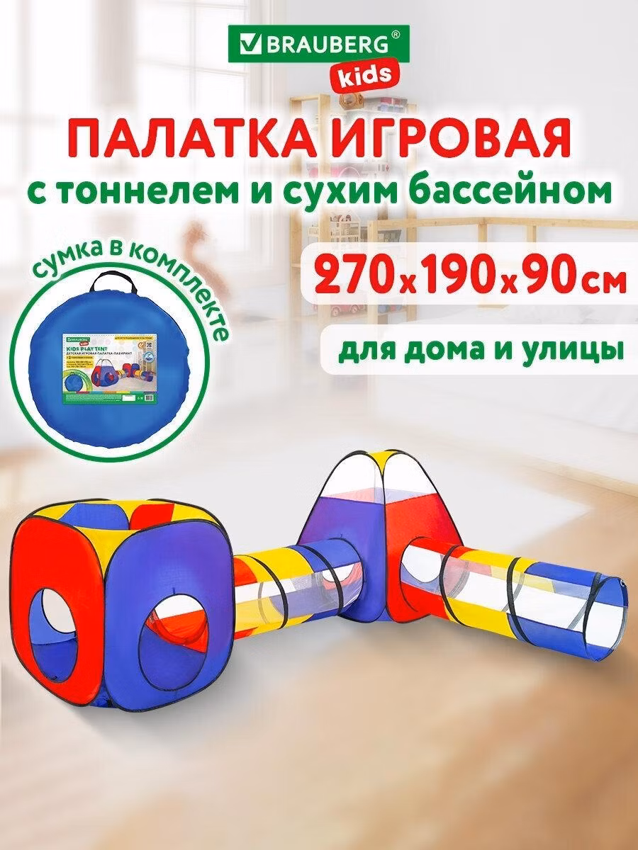 Игровая палатка Brauberg игровой комплекс для детей, домик шатер для девочки, мальчика, лабиринт с 2 тоннелями и кубом, Kids, 665171