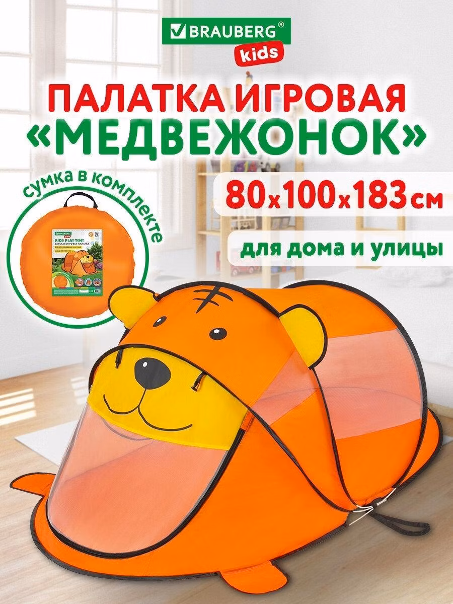Игровая палатка Brauberg игровой комплекс для детей, домик шатер для девочки, мальчика, Медвежонок, Kids, 665173