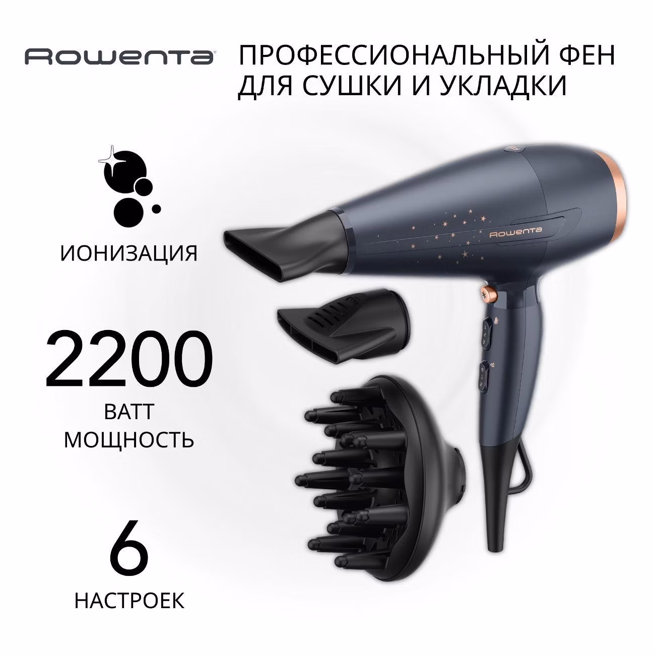 Фен Rowenta Pro Power+ Stellar CV7231F0