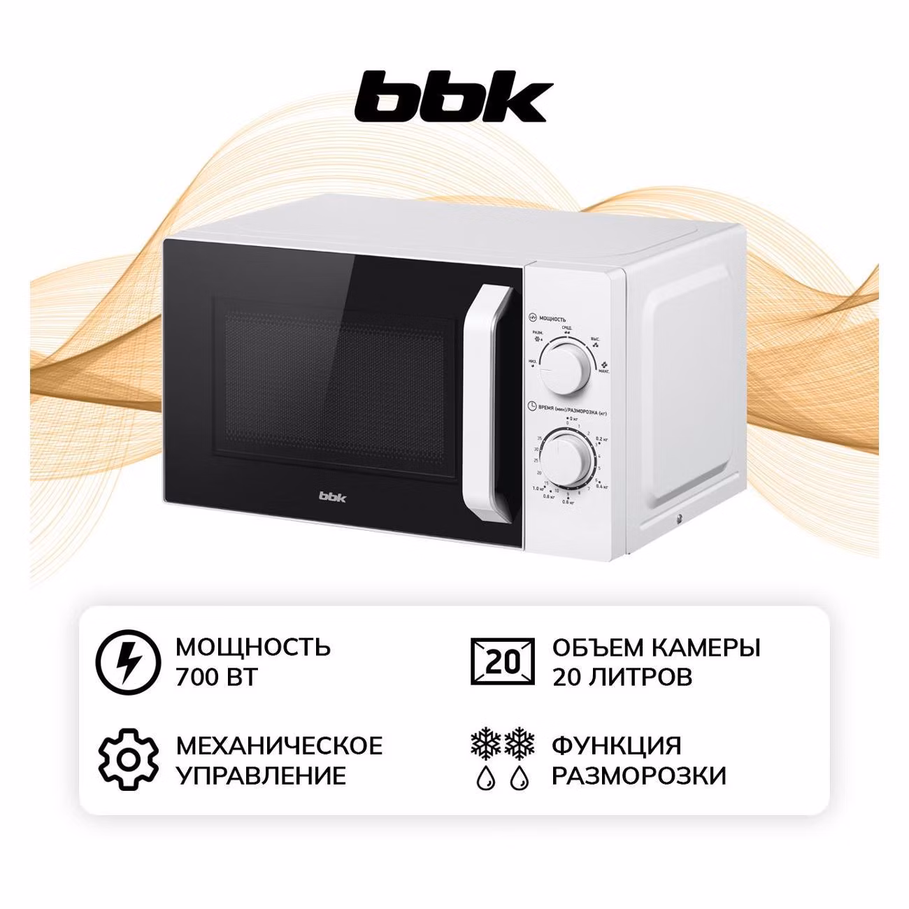 Микроволновая печь BBK 20MWS-761M/W
