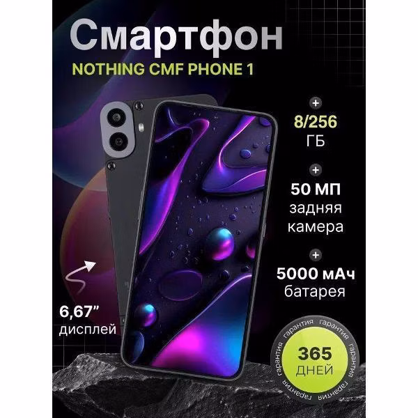 Смартфон Nothing CMF Phone 1 8/256GB Black