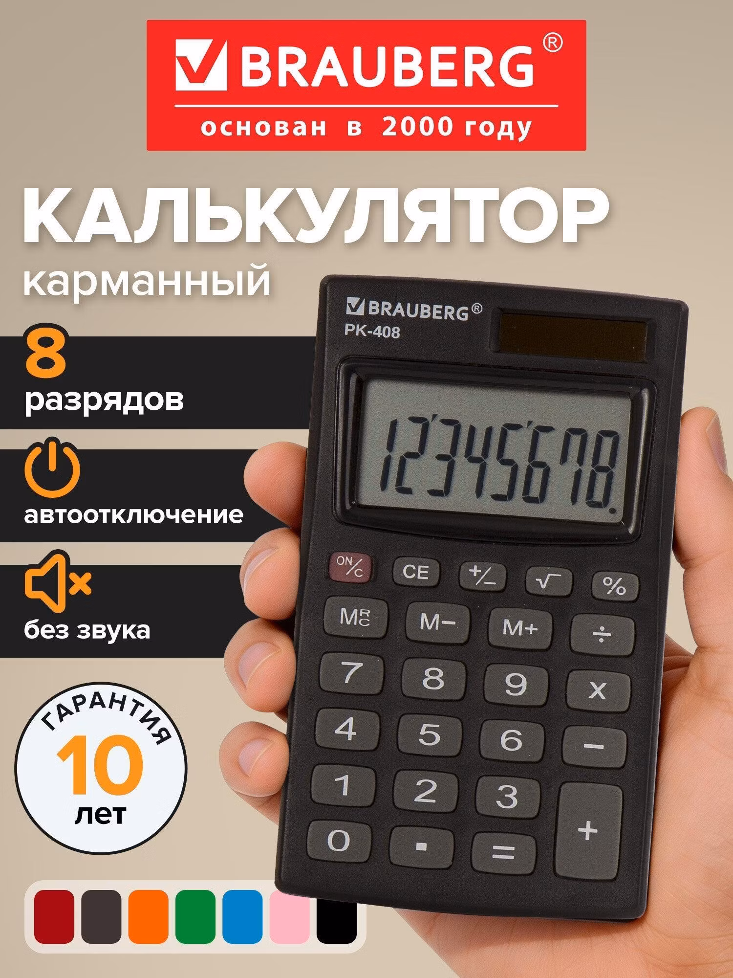 Калькулятор Brauberg простой карманный маленький Pk-408-bk (97x56 мм), 8 разрядов, двойное питание, Черный, 250517