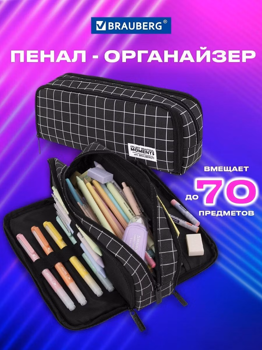 Пенал Brauberg органайзер школьный для мальчиков и девочек для карандашей и ручек с 1 отделением, 2 откидными планками, канцелярия для школы, полиэстер "Checkered", 272316
