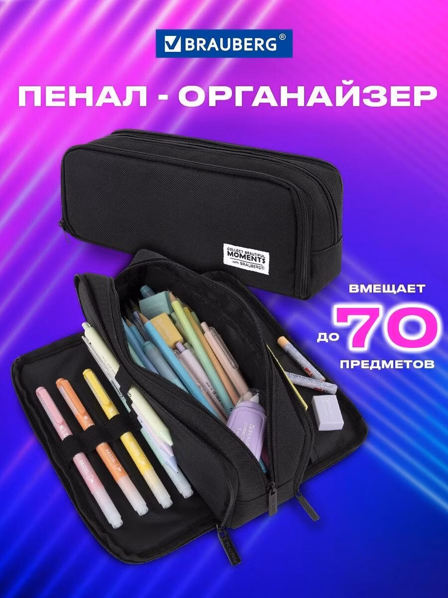 Пенал Brauberg органайзер школьный для мальчиков и девочек для карандашей и ручек с 1 отделением, 2 откидными планками, канцелярия для школы, полиэстер "Total black", 272317