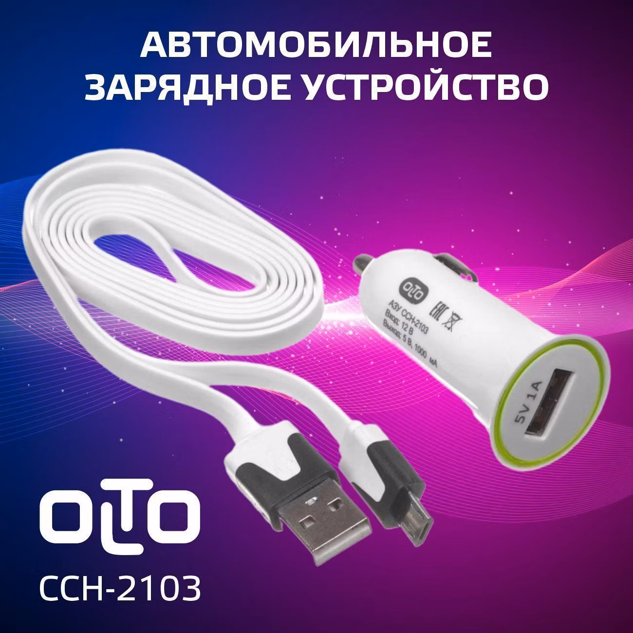Автомобильное зарядное устройство Olto CCH-2103