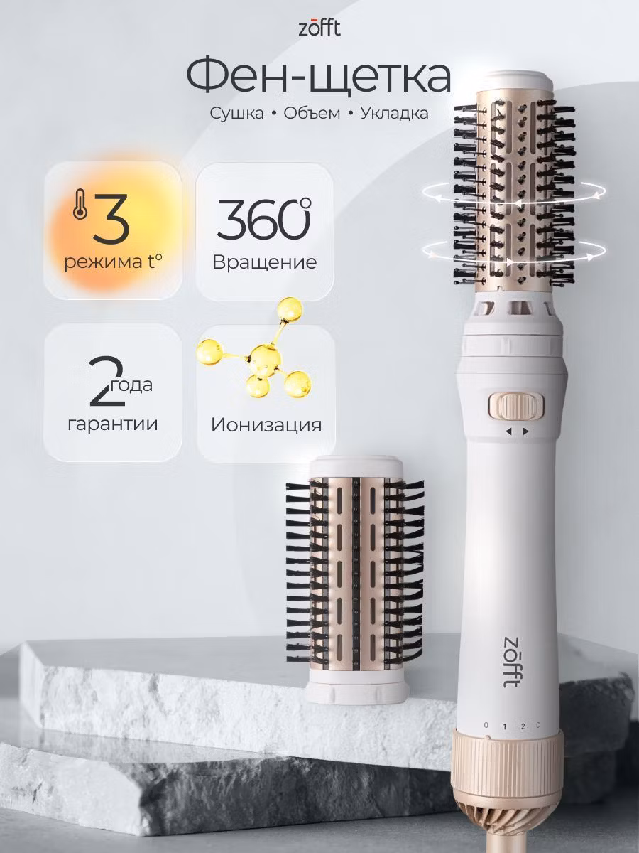 Фен-щетка Zofft HB500 для сушки, объема и укладки волос, черная
