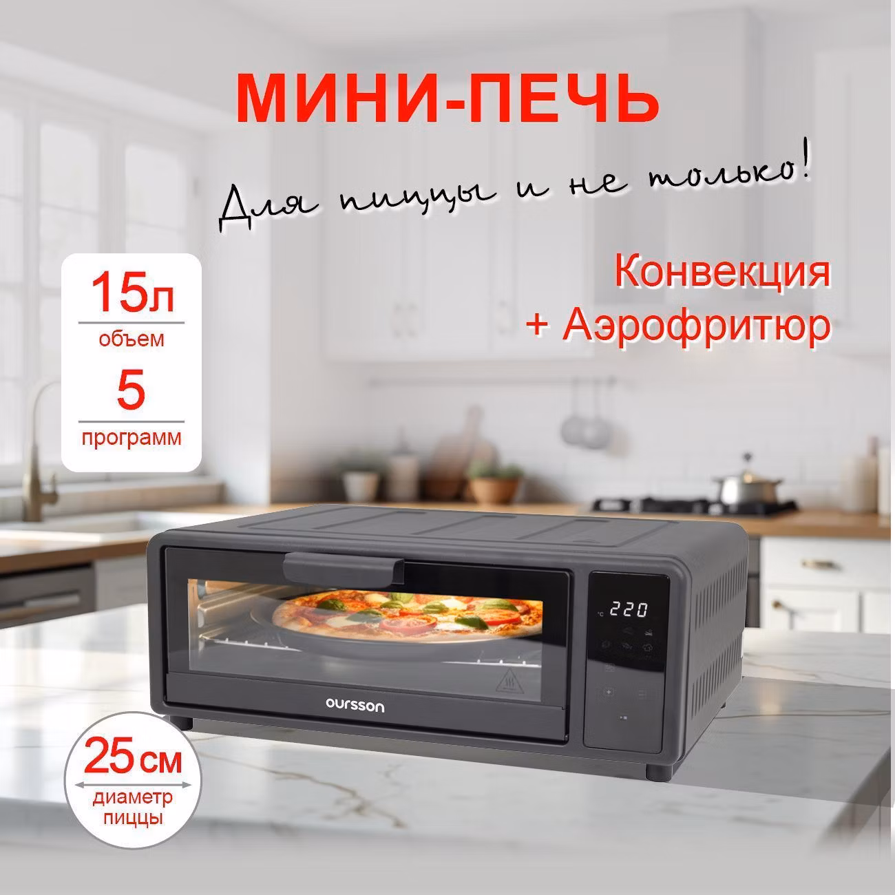 Мини-печь Oursson MO1305 Black