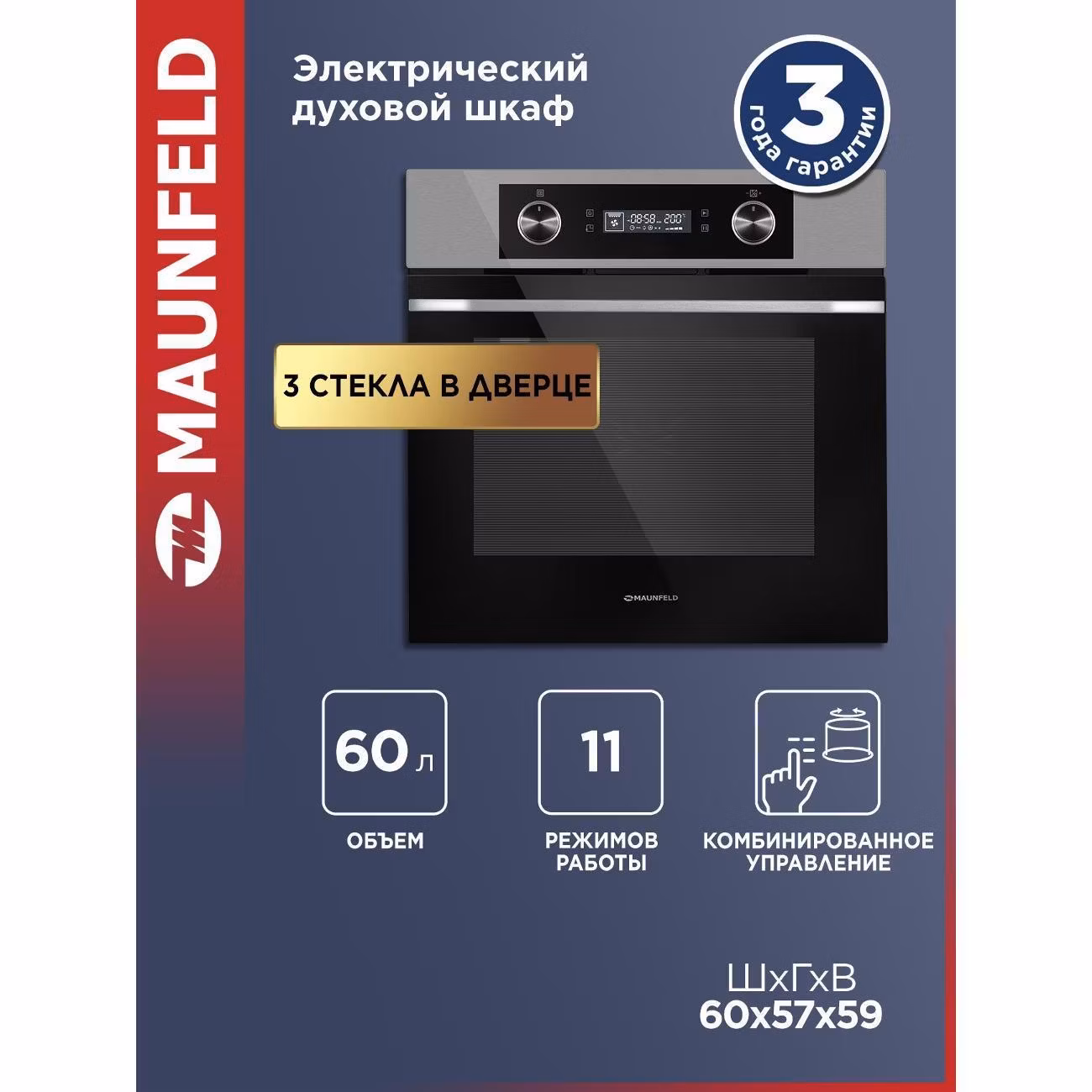 Духовой шкаф электрический Maunfeld AEOH60102S
