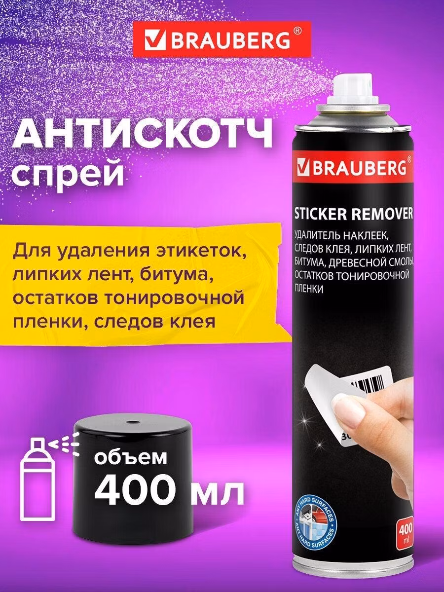 Жидкость для снятия этикетки Brauberg Антискотч спрей для удаления этикеток следов клея липких лент битума, чистящее средство SUPER, 400 мл, 608433