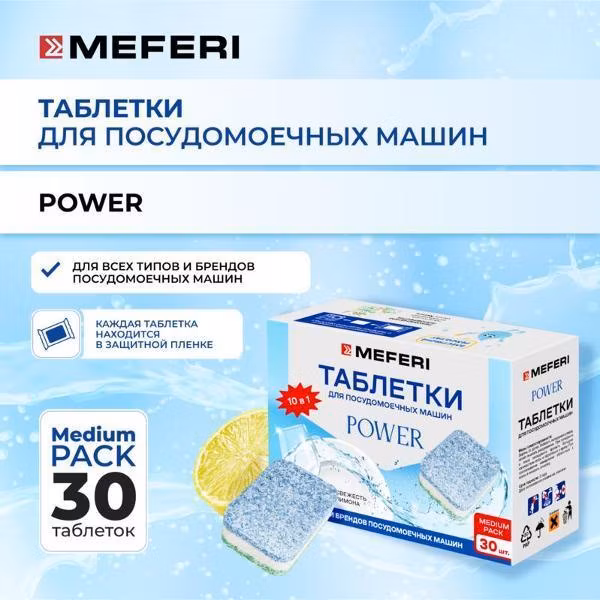 Таблетки для посудомоечной машины MEFERI Power 30 шт