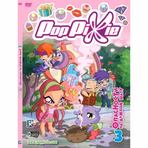 Диск DVD ND Play PopPixie. Выпуск 3. Опасности на каждом шагу