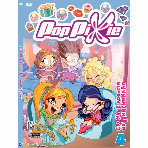 Диск DVD ND Play PopPixie. Выпуск 4. Серии 22-28.