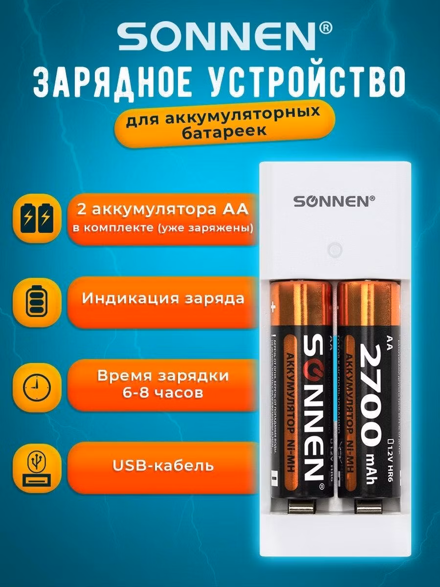 Зарядное устройство Sonnen для аккумуляторных батареек на 2 слота с 2 аккумуляторами AA 2700 mAh NiMh, 454239