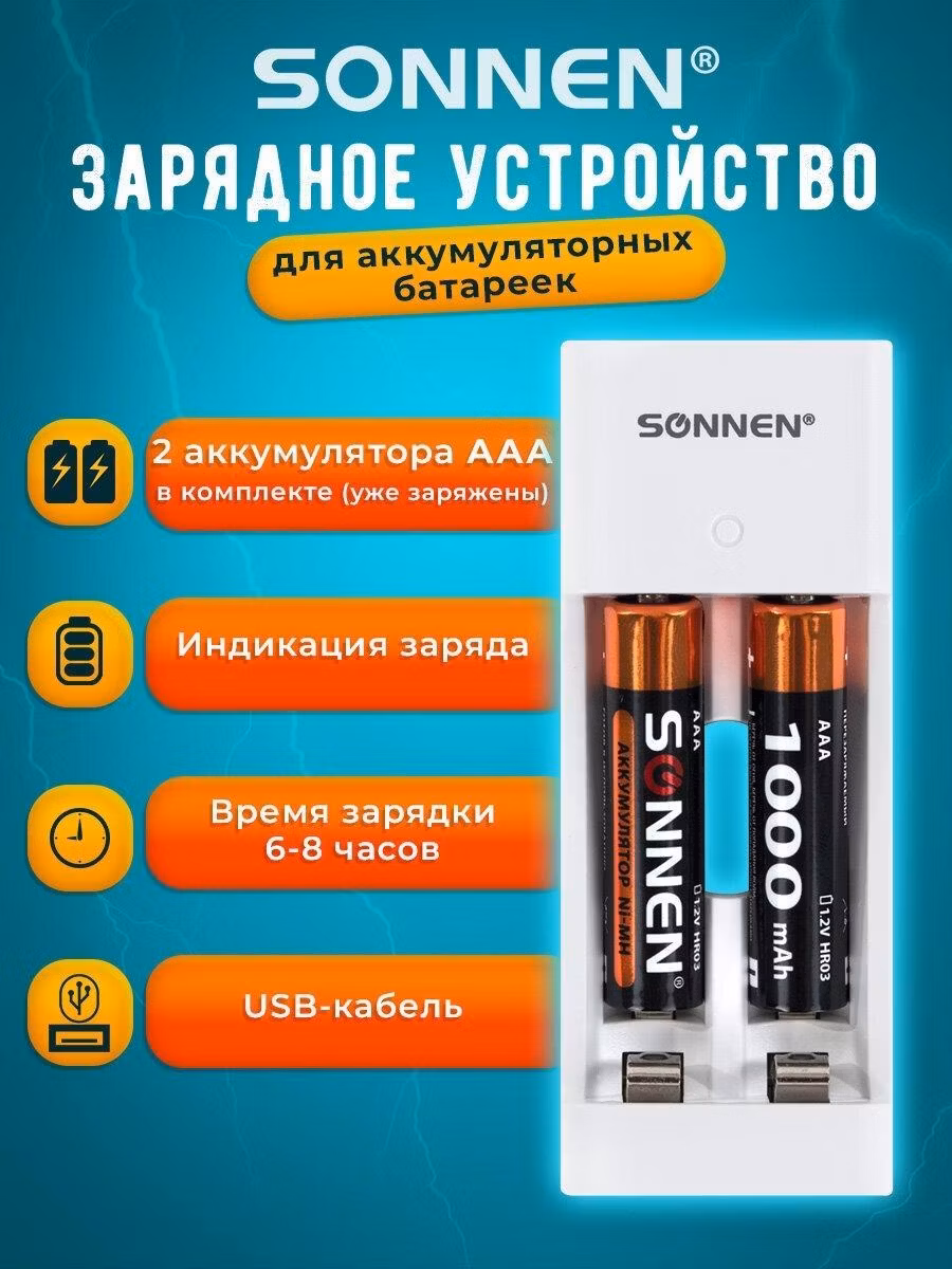 Зарядное устройство Sonnen для аккумуляторных батареек на 2 слота с 2 аккумуляторами AAА 1000 mAh NiMh, 455004