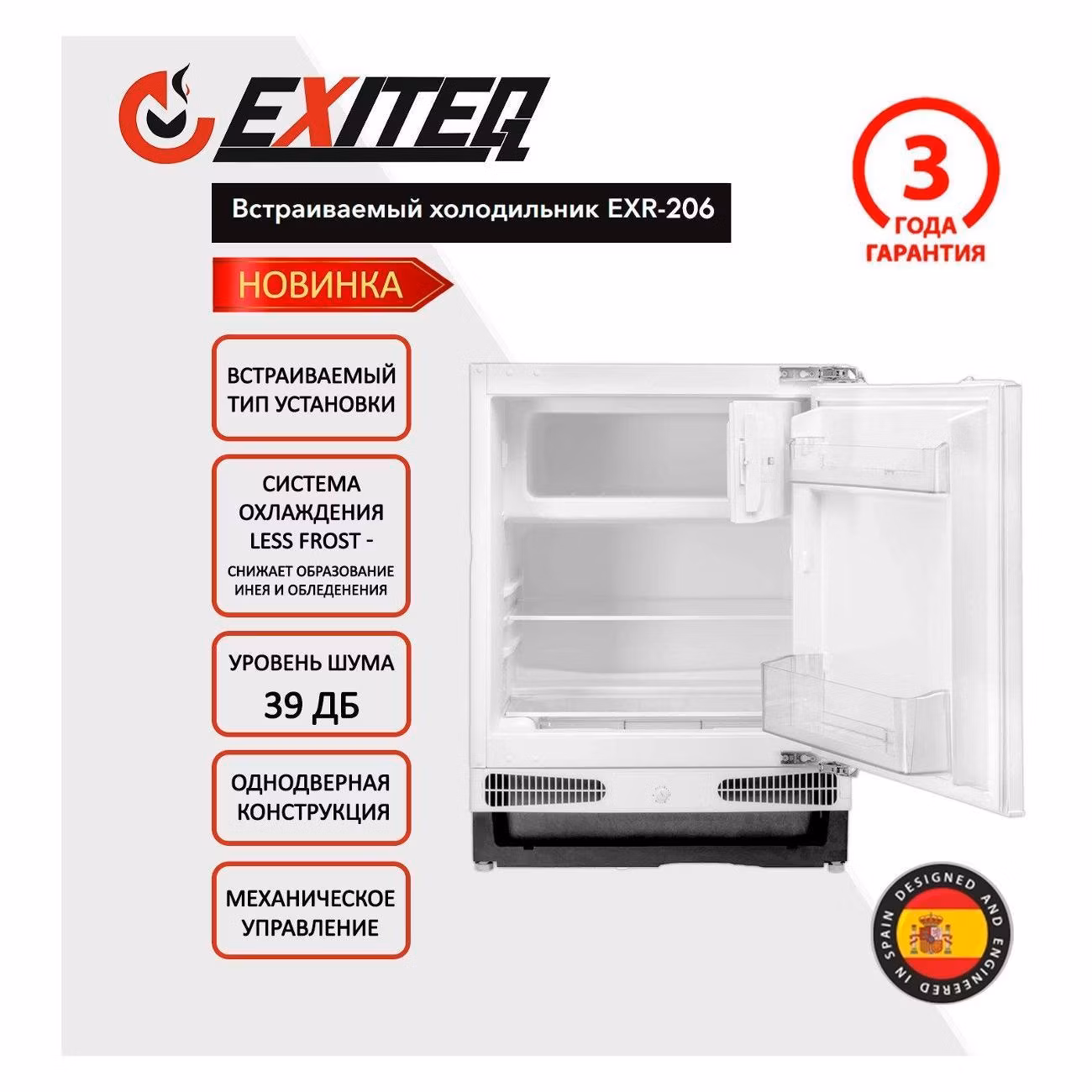 Встраиваемый холодильник Exiteq EXR-206