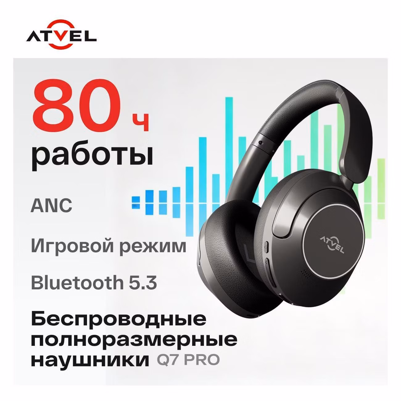 Беспроводные полноразмерные наушники Bluetooth Atvel Tune Pro Q7