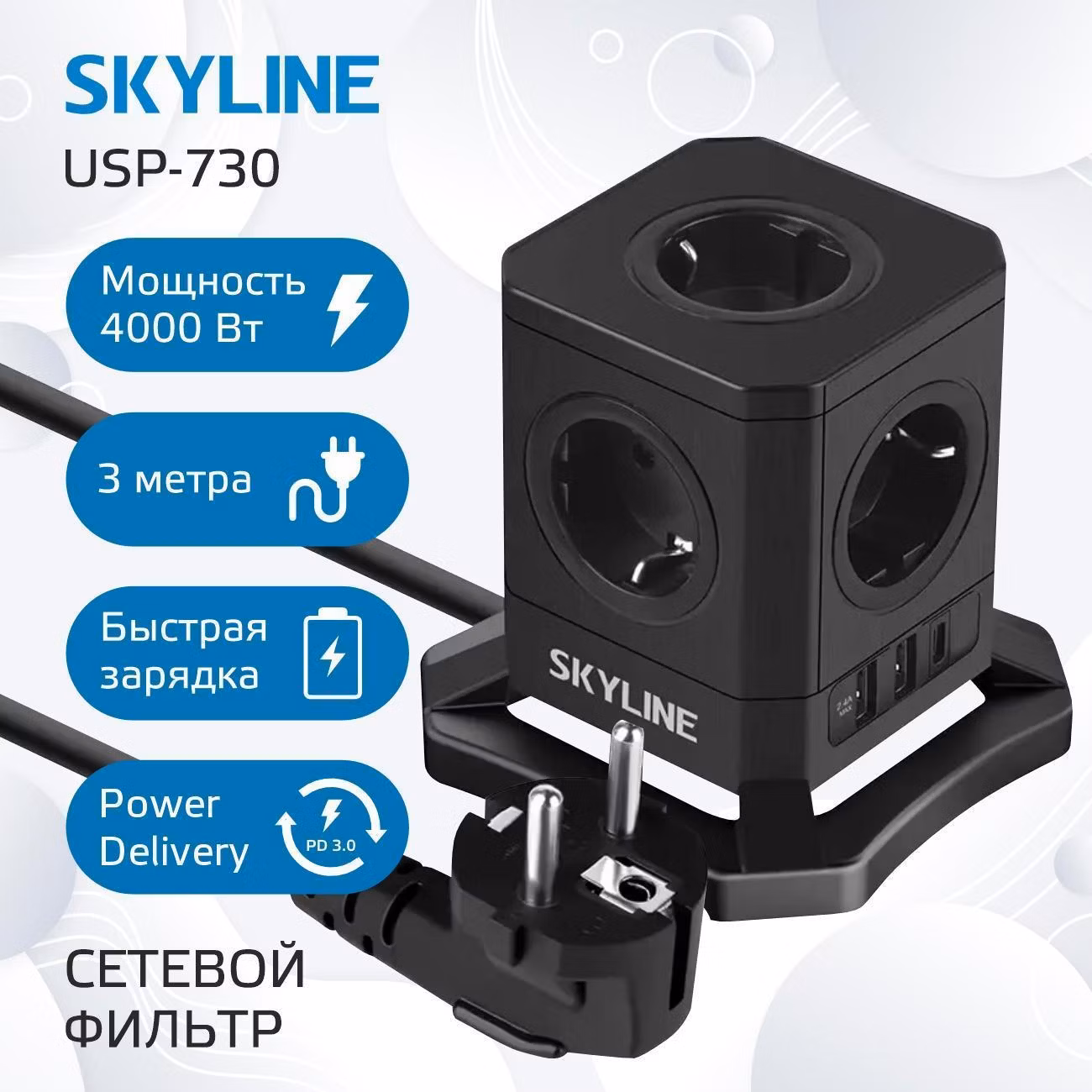 Сетевой фильтр с USB Skyline USP-730 black